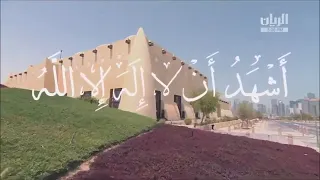 اذان العصر من قناة الريان 2020 