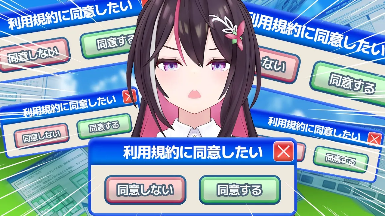 【利用規約に同意したい】同意したいだけなのに【ホロライブ / AZKi】