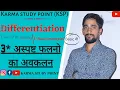 Derivative of Implicit function in hindi class12 maths Epo-5 calculus ksp Differentiation