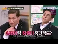 Knowing Bros. Topic: \