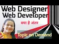 what is the difference between Web designer and Web Developer web designing or web development