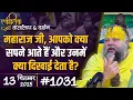 Download Lagu #1031 Ekantik Vartalaap \u0026 Darshan/ 13-09-2025/ Shri Hit Premanand Govind Sharan Ji Maharaj