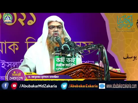 সালাফী কনফারেন্স-২০২১