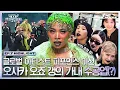 Download Lagu [#WSWF] 소품부터 머리, 입술까지🫦 한땀 한땀 만들어간 오죠갱의 글로벌 아티스트 퍼포먼스 미션 #월드오브스트릿우먼파이터