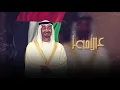 عيضه المنهالي - عز الامه (حصرياً) | 2020