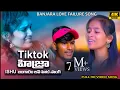 Download Lagu E Premaro Vela Malama karagore||ఈ ప్రేమరో వేల మాలమ కరగోరే||Banjara love songs|| Vijay Kumar Singer