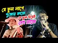 Lagu Keshab Dey কণ্ঠে যে ফুল লাগে পুজোর কাজে | Rip Zubeen Gerg | O Bondhu Re