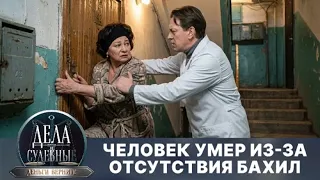 Дела судебные с Дмитрием Агрисом. - «Роковые бахилы»: почему чистота оказалась важнее жизни мужа?