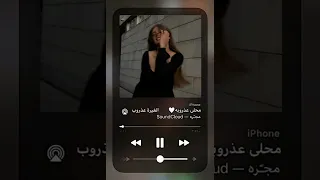 الغيره عذروب خل ي محلئ عذروبه 