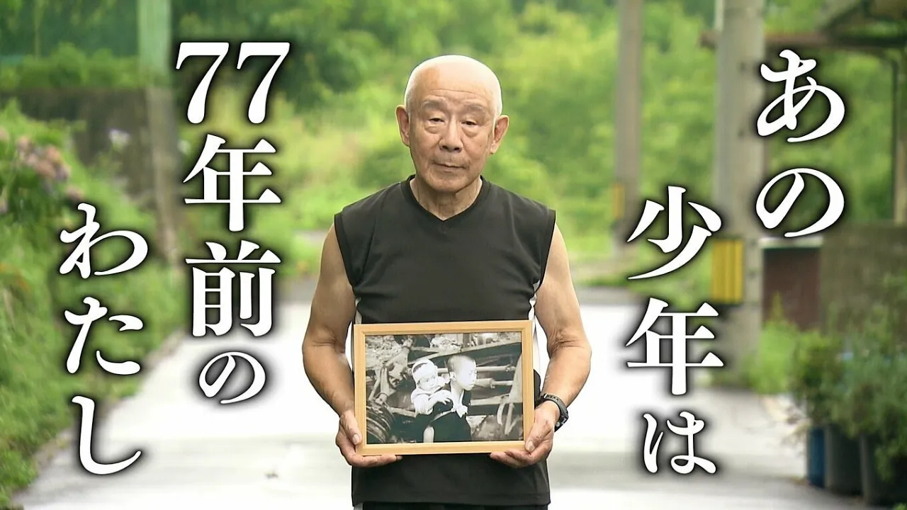 廃墟の広島で撮影された少年 「あれは77年前のわたし」 初めて男性が戦後を証言|TBS NEWS DIG