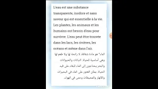 تعبير عن الماء باللغة الفرنسية L Eau 