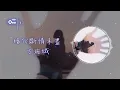 【動態歌詞/高音質】方瑞娥 - 緣份斷情未盡【三千煩絲 夜夜纏也纏袂離】
