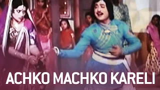 achko machko kareli super hit gujarati songs son kansari