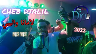 Cheb Djalil 2022 Amana W Billet الامانة والبيي  Cheb Djalil 2022 Amana W Billet الامانة والبيي