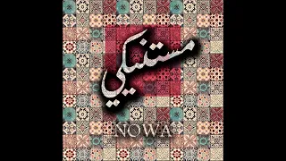                   نوا   مستنيكي                         دندنها