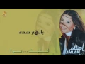 أحلام - بابهم سده (النسخة الأصلية) |2001| (Ahlam - Babhom Sadh (Official Audio