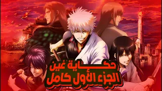 شاب بيخفي قوته الهائلة لكنه في الحقيقة الساموراي الأقوى في العالم ملخص انمي كامل 1 