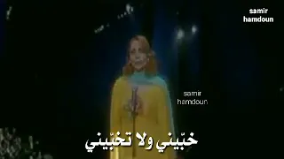 فيروز   يا أنا يا أنا أنا وي اك    حفلة لاس فيغاس      دندنها