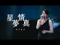 Download Lagu GIGI《星夢情真》Live @ Kelly Chen 陳慧琳 Season 2 萬人結界演唱會 廣州站