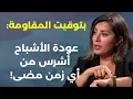 Download Lagu عهد بهدلة لو اسمو علي شو صار؟ غدي فرنسيس وأعنف هجوم على نواف سلام وجعجع: مار شربل بيحب الشيعة