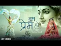 Download Lagu Tum Prem Ho Tum Preet Ho तुम प्रेम हो तुम प्रीत हो Radha Krishna Love Bhajan Heart Touching Bhakti