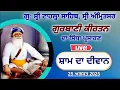 Download Lagu LIVE | Evening | Gurdwara Tahla Sahib | Dhan Baba Deep Singh Ji | Pind Chabba, Amritsar | 25-08-2025