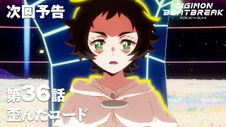 YouTube影片, 內容是數碼寶貝 BEATBREAK 的 第 36 話預告