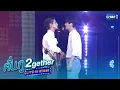 Download Lagu ชมรมลีด VS ชมรมดนตรี | คั่นกู 2gether LIVE ON STAGE