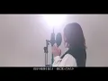 『 恋をして / HY【 映画 366日 主題歌 】 』covered by ありまる