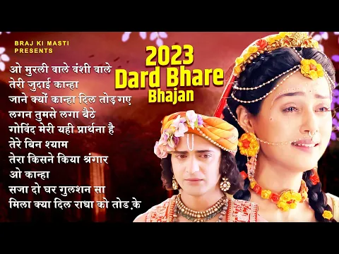 Download MP3 2023 Radha Krishna Sad Bhajan | 2023 Radha Krishna Song | Popular Radha Krishna Song | Bhajan