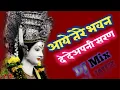 Download Lagu Ho Aaye Tere Bhawan De De Apni Saran TaN man Me Bhakti Jot Ke.Mata Jalti Rahe