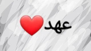 اسم عهد Mayar Show 