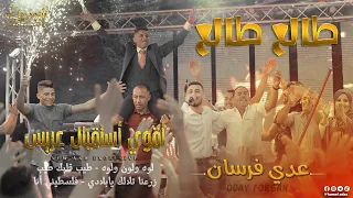 أقوي أستقبال عريس    طالع طالع    لوه ولون ولوه    قلبك طيب   زرعنا تلالك يابلادي   عدي فرسان       دندنها
