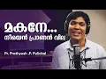 Download Lagu Makane Neeyen Praanan Vila | Pr. Prathyush .P. Pulickal | Malayalam christian song