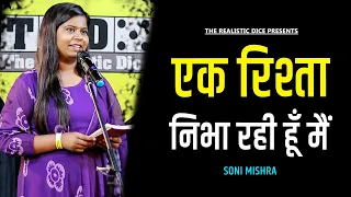 Ek Rishta Nibha Rahi Hoon | Soni Mishra Ki Shayari | The Realistic Dice