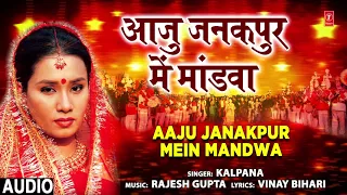aaju janakpur mein maiwa bhojpuri devi geet kalpana t series hamaarbhojpuri