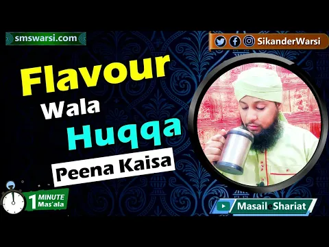 flavour wala huqqa peena kaisa | kya hukka peena najaiz hai jisme nasha na ho | #oneminutemasail