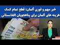Lagu خبر فوری آلمان؛ خلاصه اخبار امروز آلمان برای تمام پناهجویان 28.12