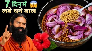प्याज को इस तरह अपने बालों में लगालो बाल इतने लंबे और घने हो जाएंगे💯—कि काटने की नौबत आ जाएगी /Se...