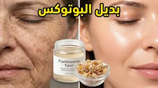روتين لبان الذكر الثلاثي: كولاجين طبيعي لشد البشرة ومحاربة التجاعيد ضعيها قبل النوم وستندهشين