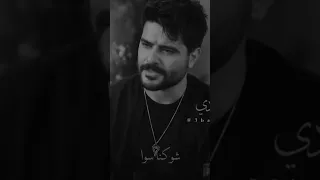 ناصيف زيتون ما ودعتك 