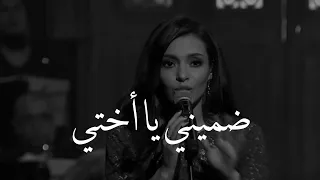 المقطع بيرجعلك ذكريات قديمه جدا  وجميله ضميني ي اختي   كارمن سليمان     دندنها