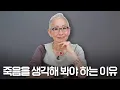외면해왔던 죽음에 대한 이야기