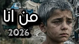 من انا   خيال الليل يسكن في رؤايا  اسامة الرضي  دندنها