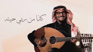 رابح صقر كذا من ربي جلسة خاصة 