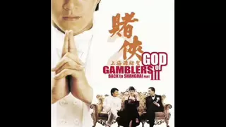 god of gamblers 3 back to shanghai theme song cantonese 