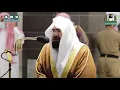 Download Lagu 23rd December 2020 Makkah 'Isha Sheikh Sudais Surah At-Takwir Surah Al-'Alaq