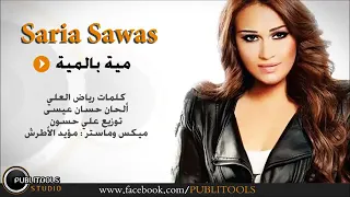 سارية السواس مية بالمية      دندنها