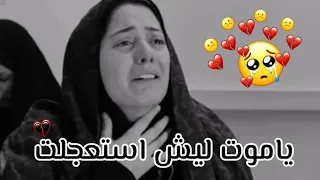 ياموت ليش استعجلت حالات واتساب حزينه للفاكد ام ستوريات انستا حزينه علي الساعدي 