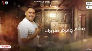مهرجان فارس وراكب عليكو كاسر عنيكو 